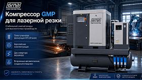 Винтовой компрессор GMP GM 18,5-16-500D GE VSD (для лазера) — фото 2
